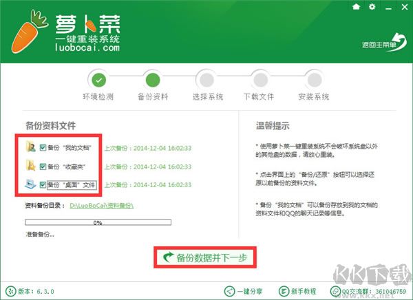 萝卜菜一键重装系统