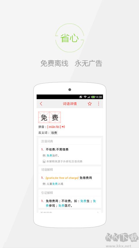快快查汉语字典