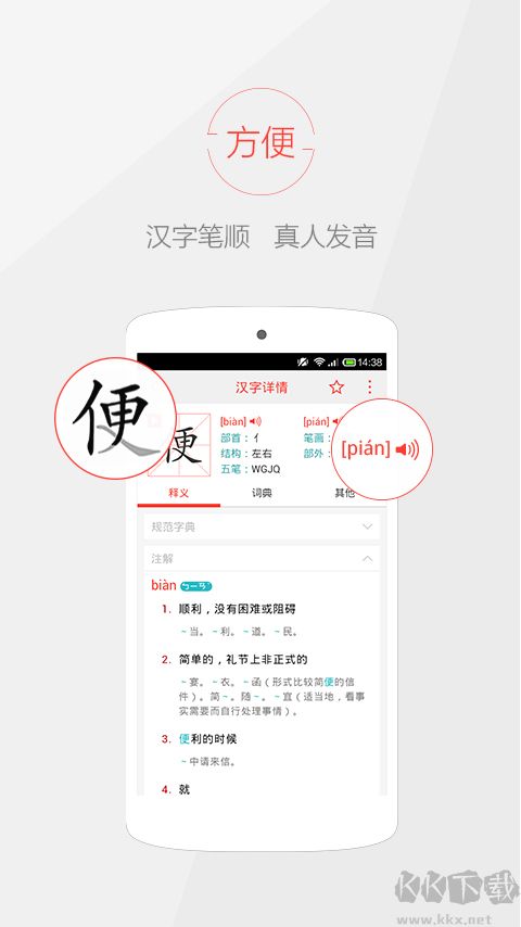 快快查汉语字典