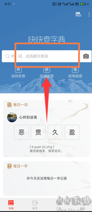 快快查汉语字典
