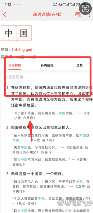 快快查汉语字典