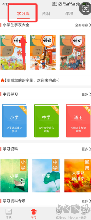 快快查汉语字典