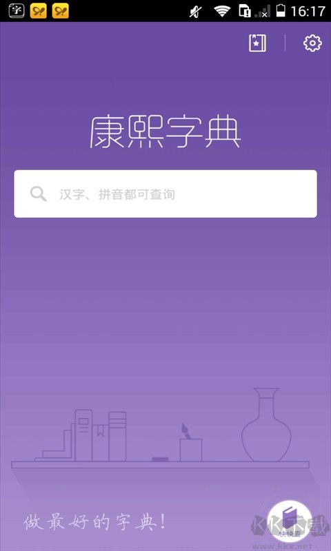 康熙字典
