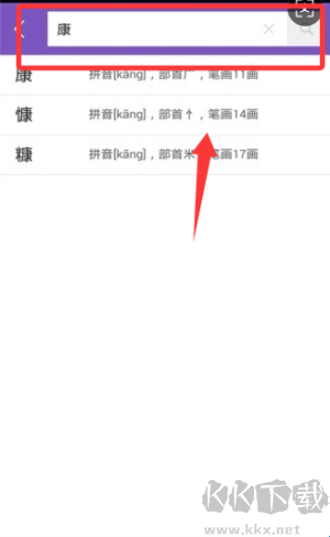康熙字典