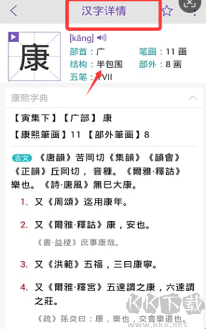 康熙字典