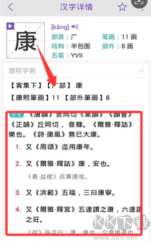 康熙字典