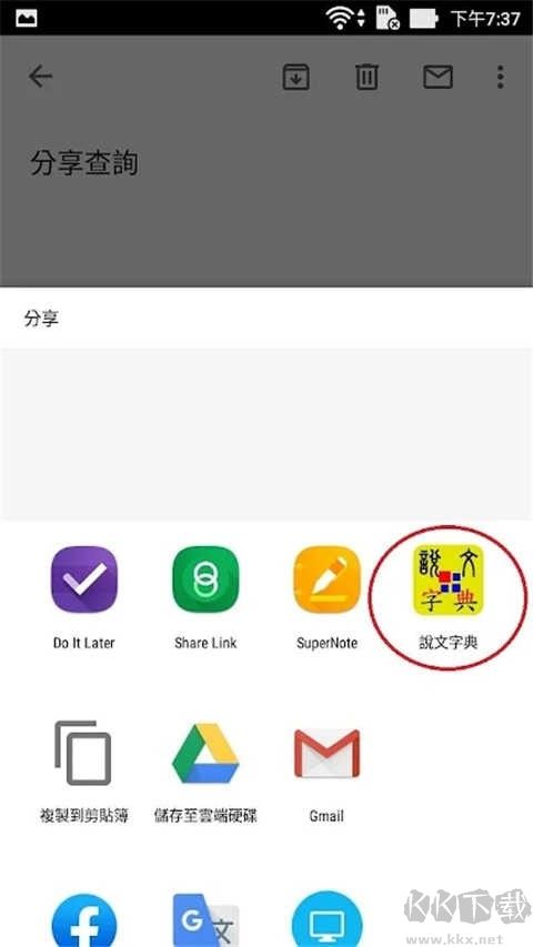 說文字典