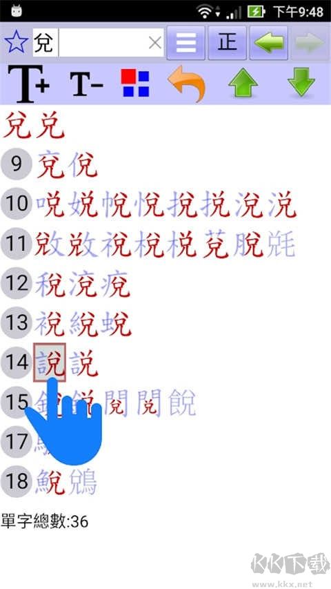 說文字典
