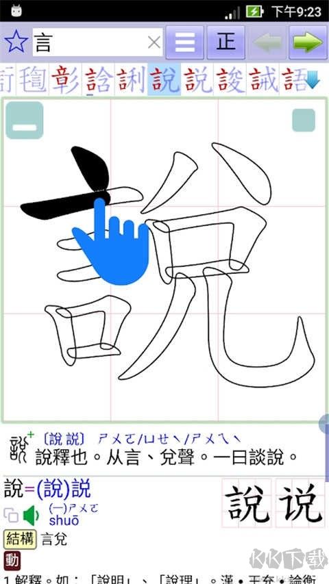 說文字典