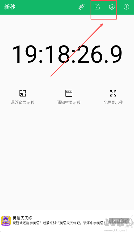 新秒app