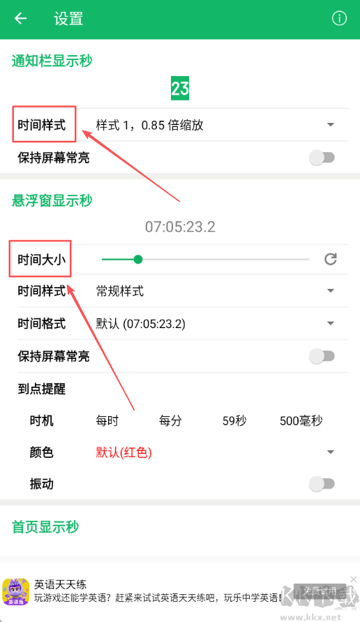 新秒app