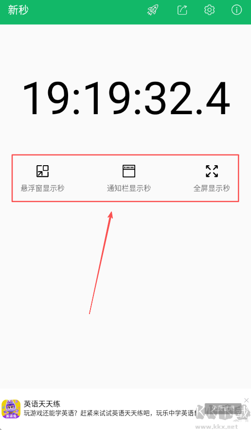 新秒app
