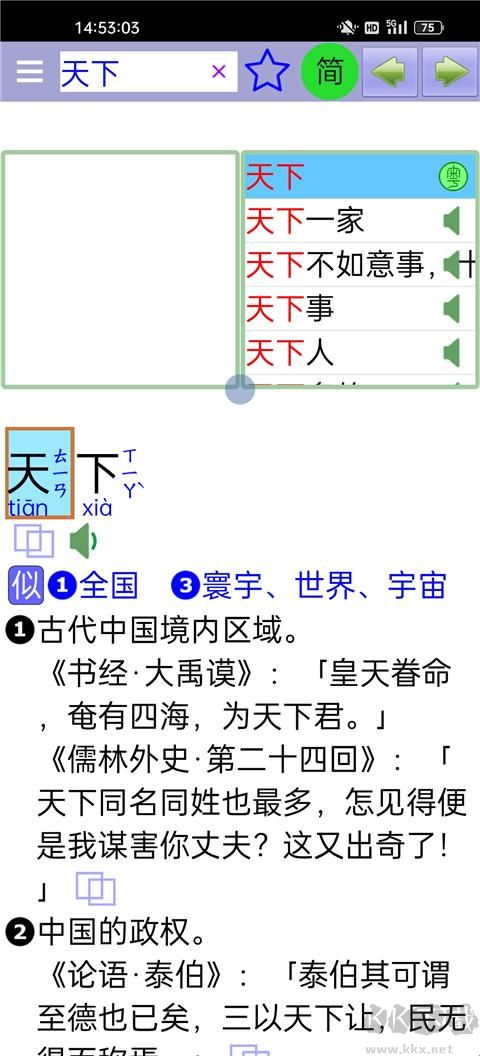 說文字典