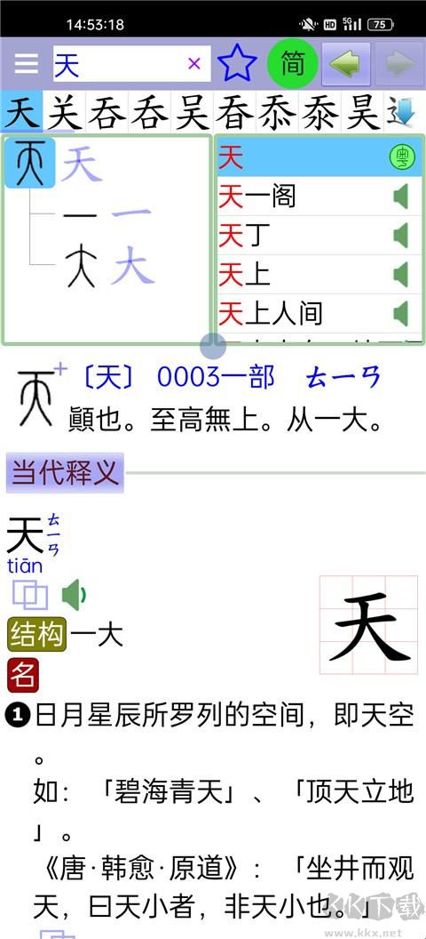 說文字典