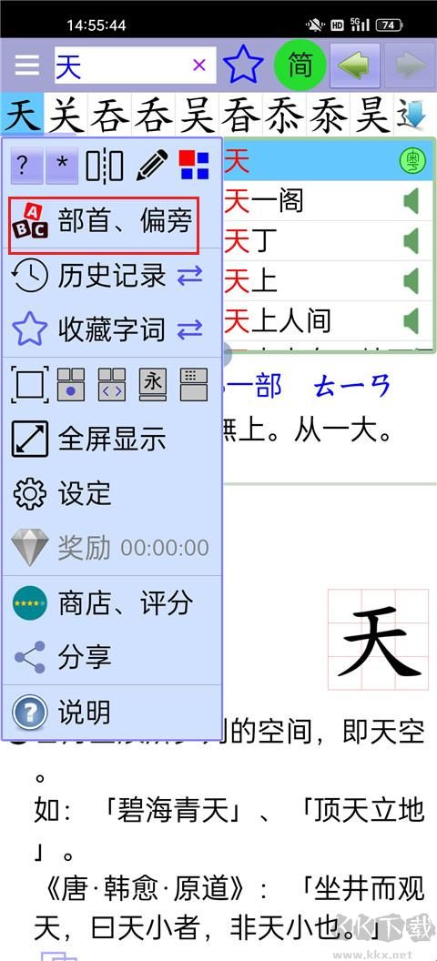 說文字典
