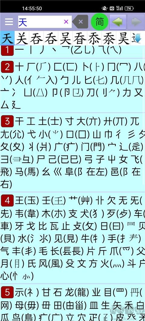說文字典