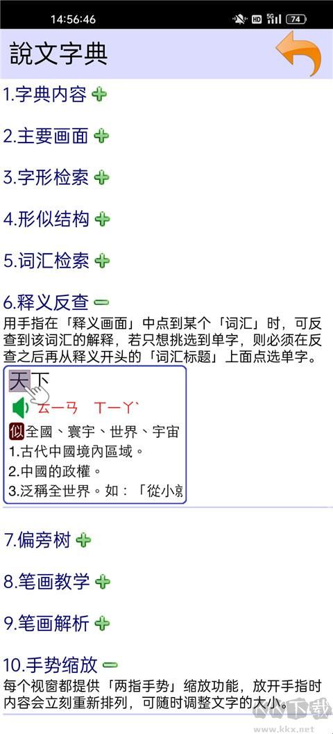 說文字典