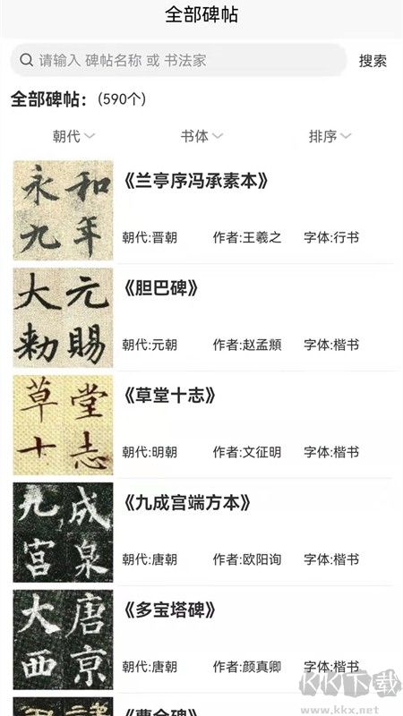 墨客书法