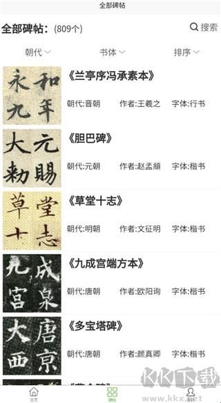 墨客书法