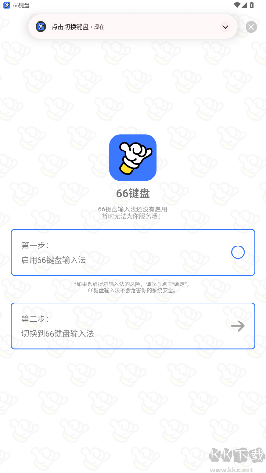 66键盘