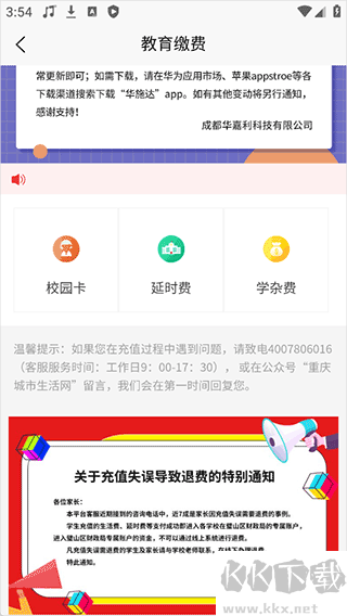 华施达