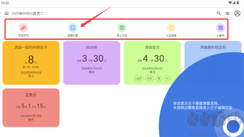 记得日子