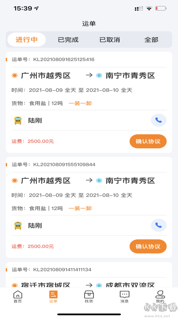 货拉多司机端