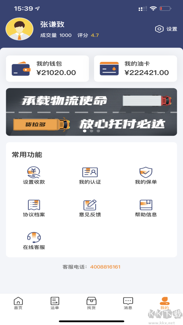货拉多司机端