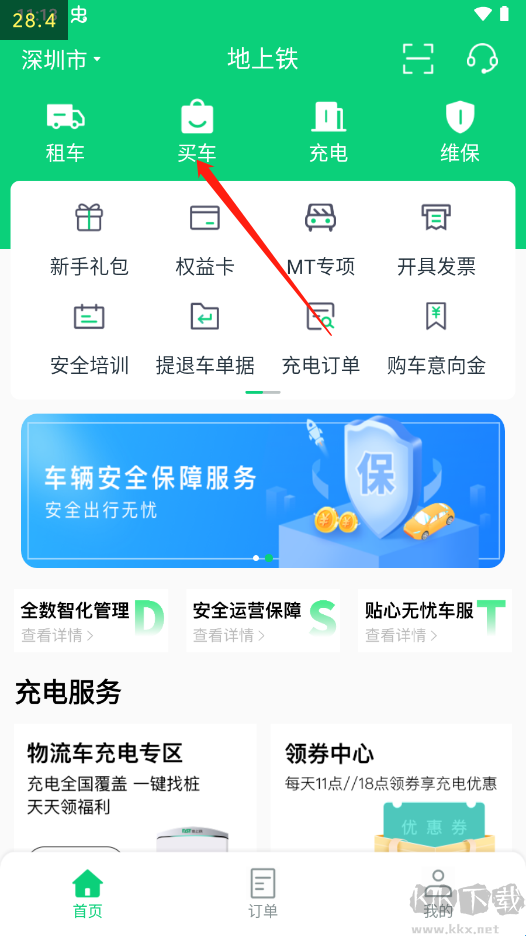 地上铁