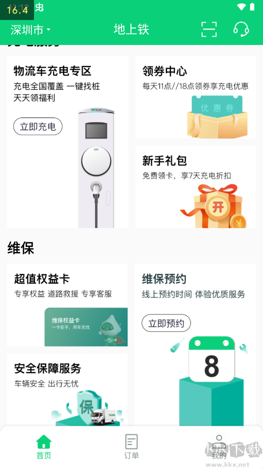 地上铁