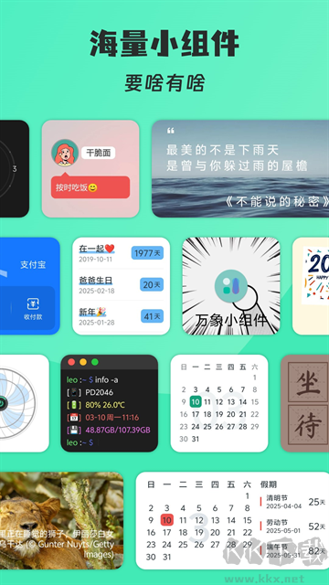 万象小组件app