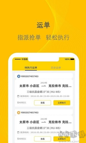千云司机端