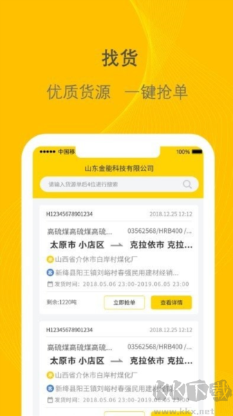 千云司机端