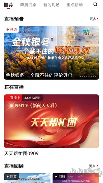 奔腾融媒app最新版