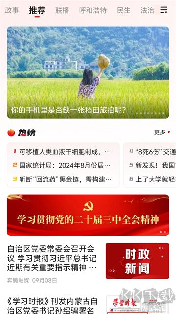 奔腾融媒app最新版