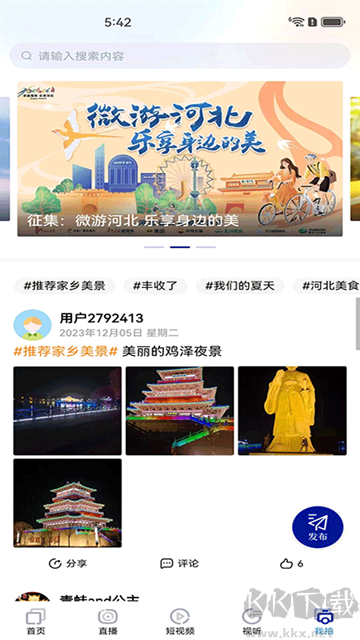 冀时新闻免费版