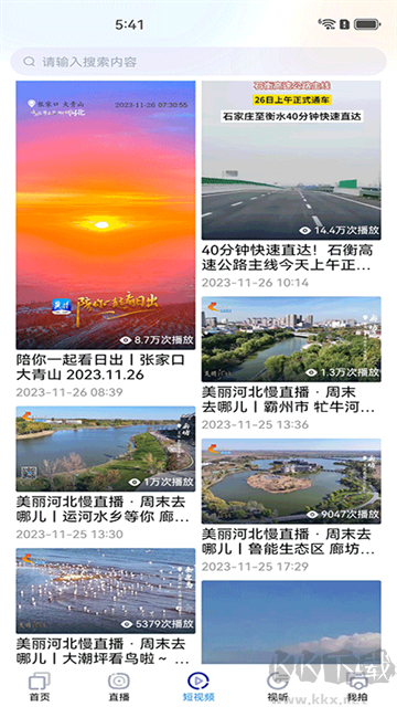 冀时新闻免费版