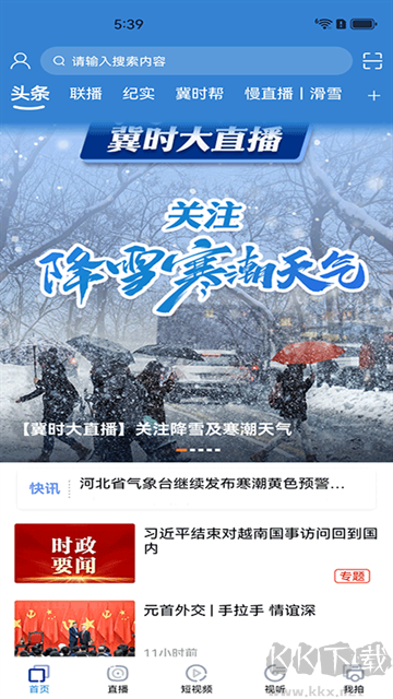 冀时新闻免费版