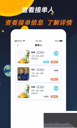 师傅来了