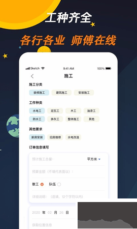 师傅来了
