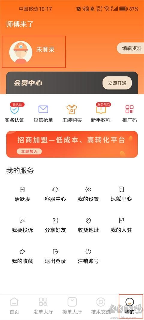师傅来了