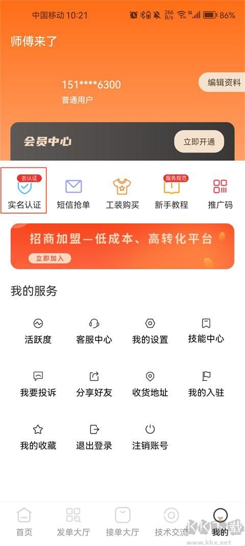 师傅来了