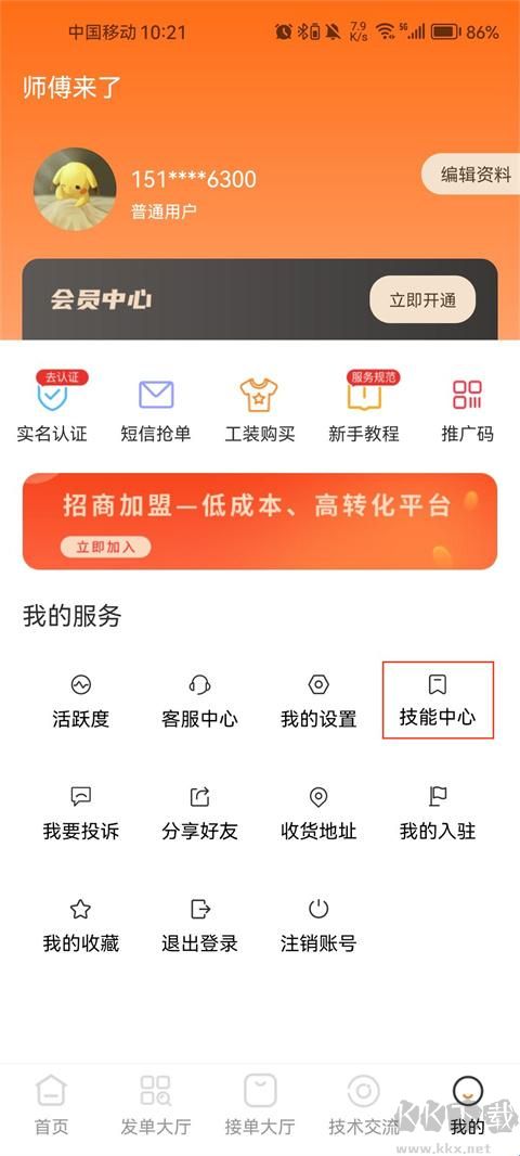师傅来了
