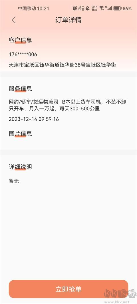 师傅来了