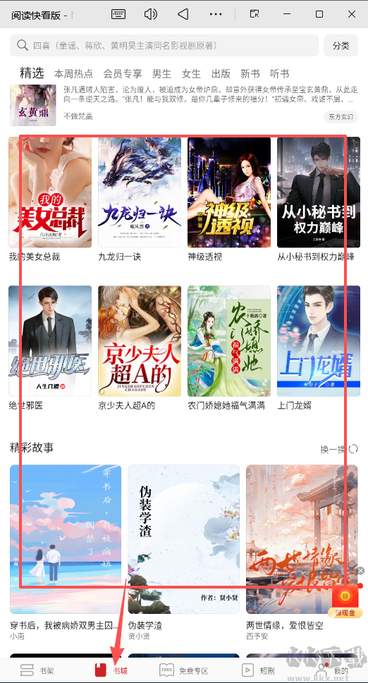阅读快看版