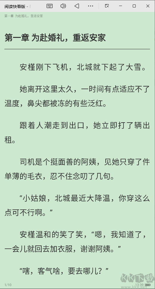 阅读快看版
