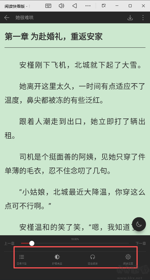 阅读快看版