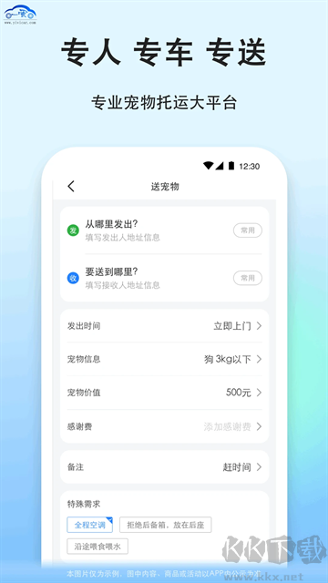 一喂宠物托运