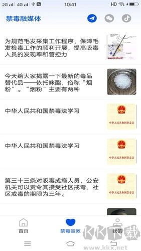 禁毒行动