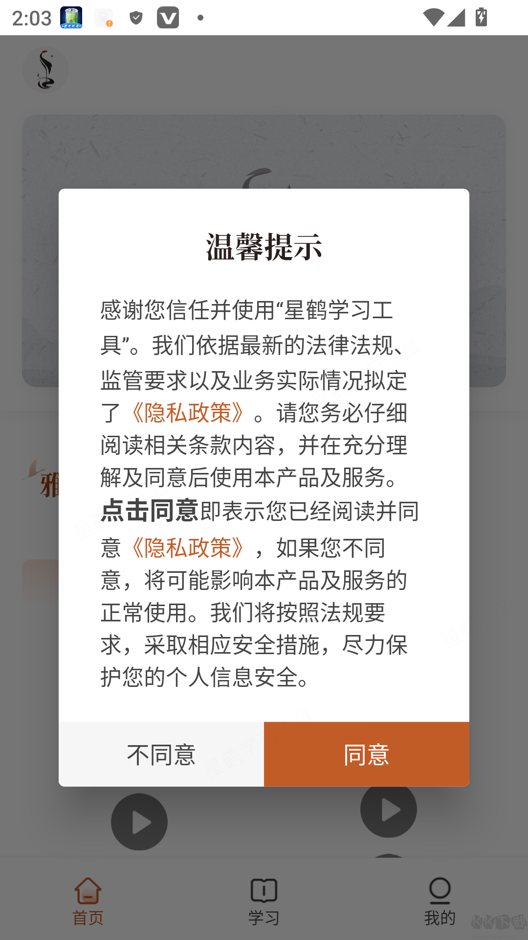 星鹤学习工具
